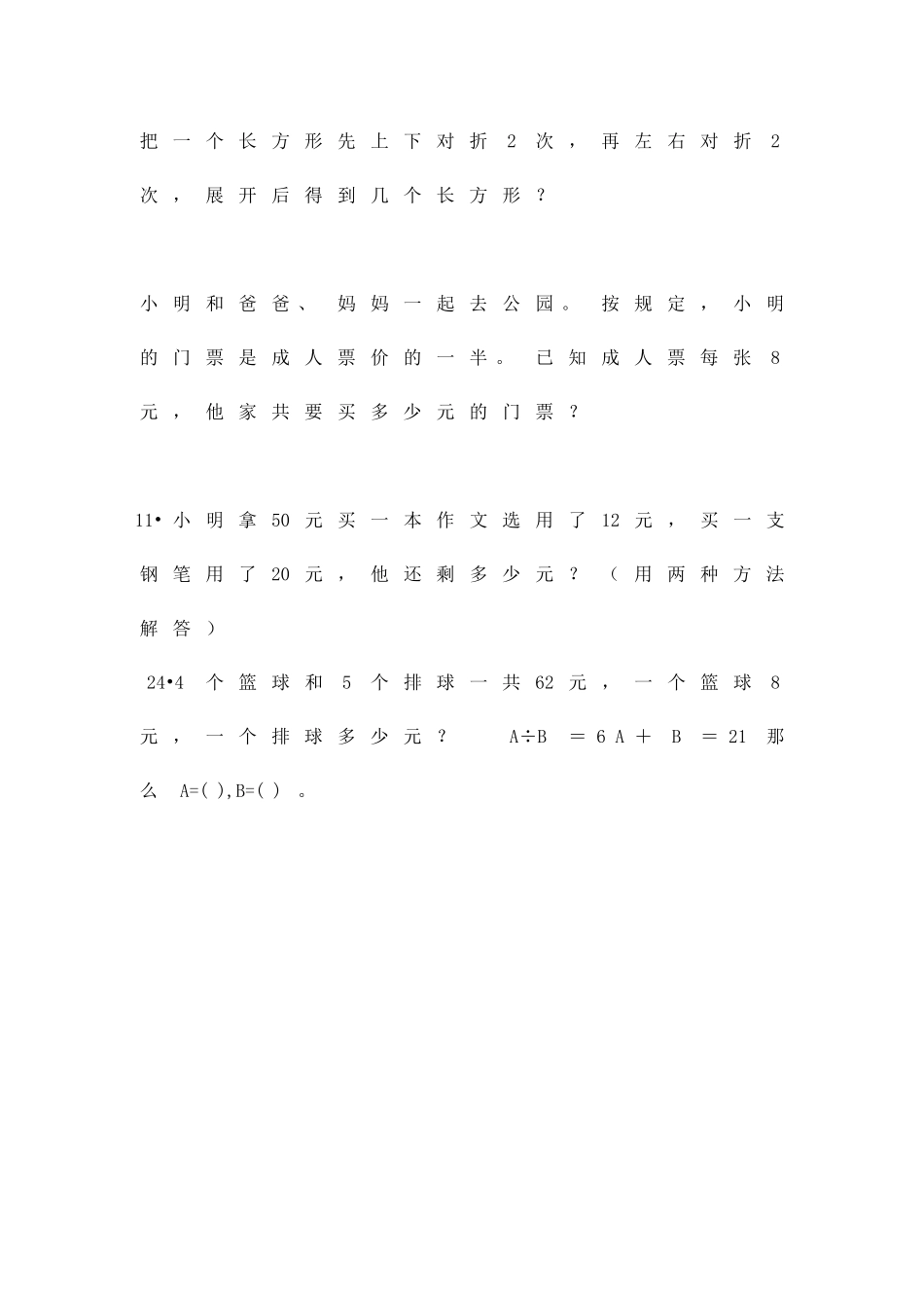 二下数学对折专项训练题_第3页