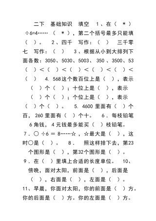 二下数学对折专项训练题