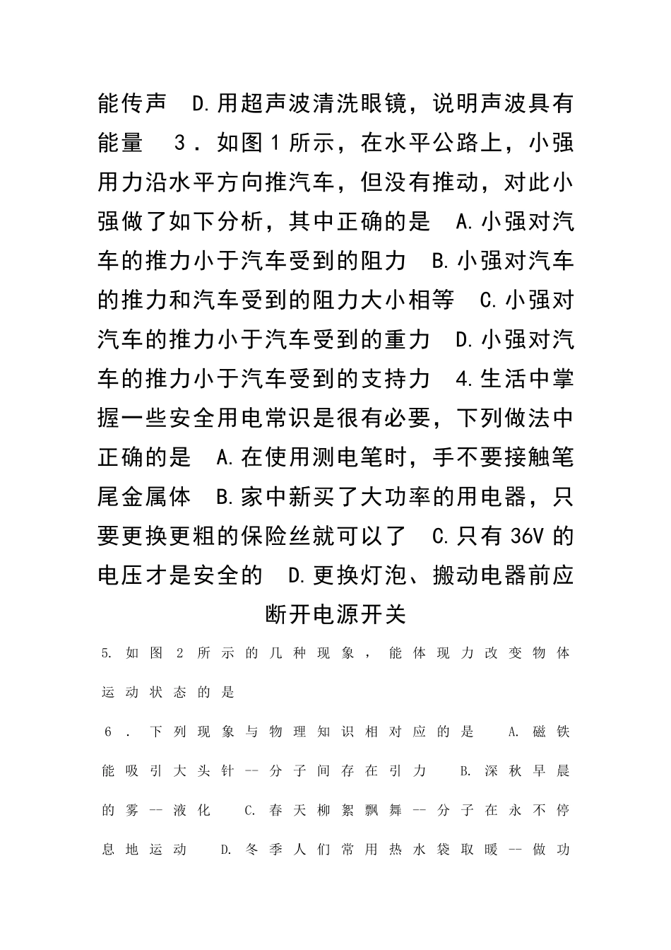 二○一四年初中学业考试物理模拟试题_第2页