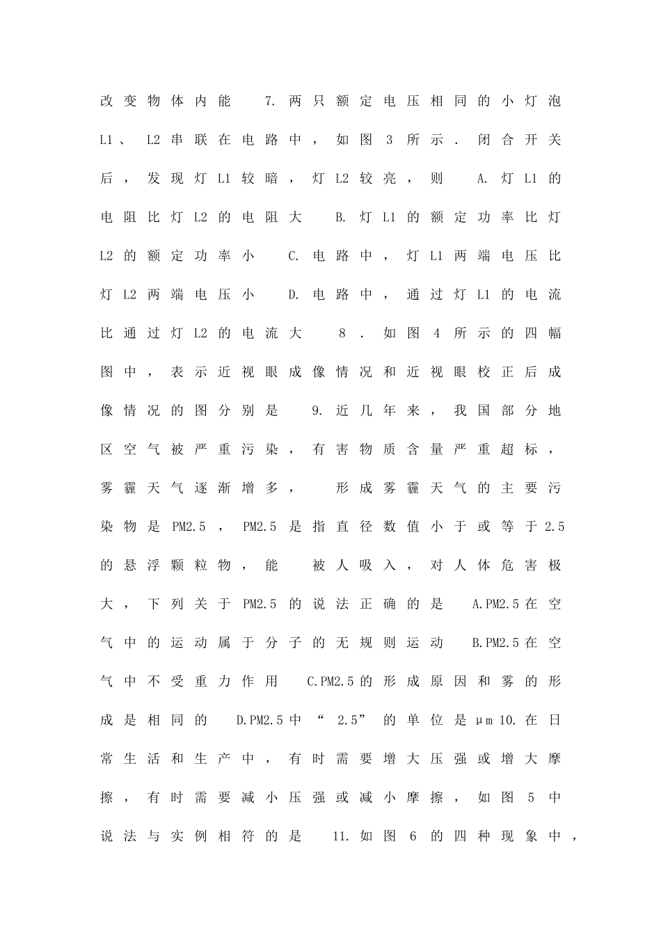 二○一四年初中学业考试物理模拟试题_第3页