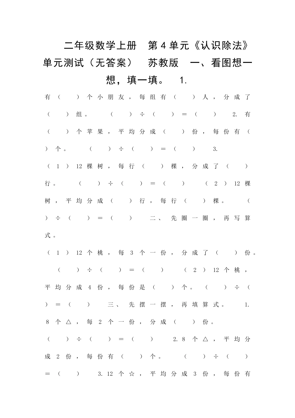 二上数学认识除法单元测试_第1页
