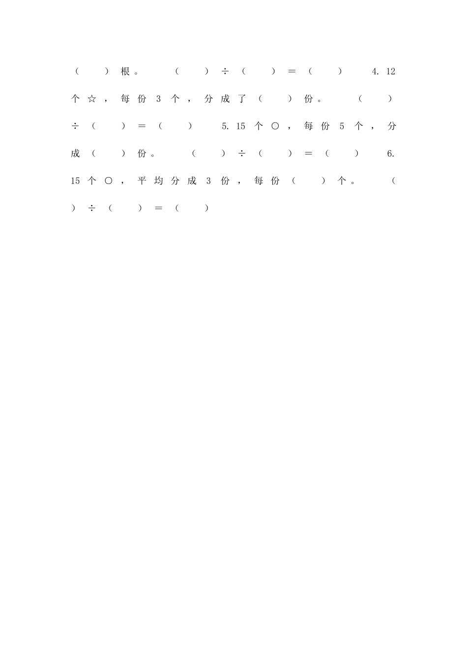 二上数学认识除法单元测试_第2页