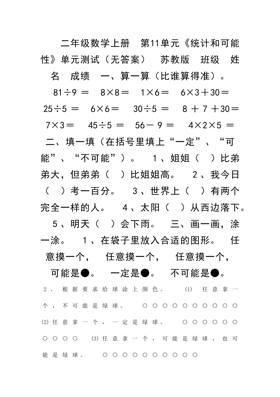 二上数学统计和可能性单元测试_第1页