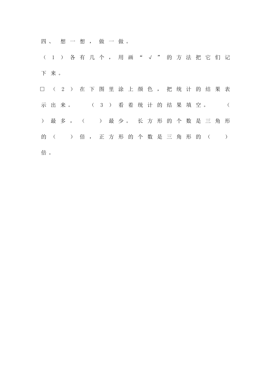 二上数学统计和可能性单元测试_第2页