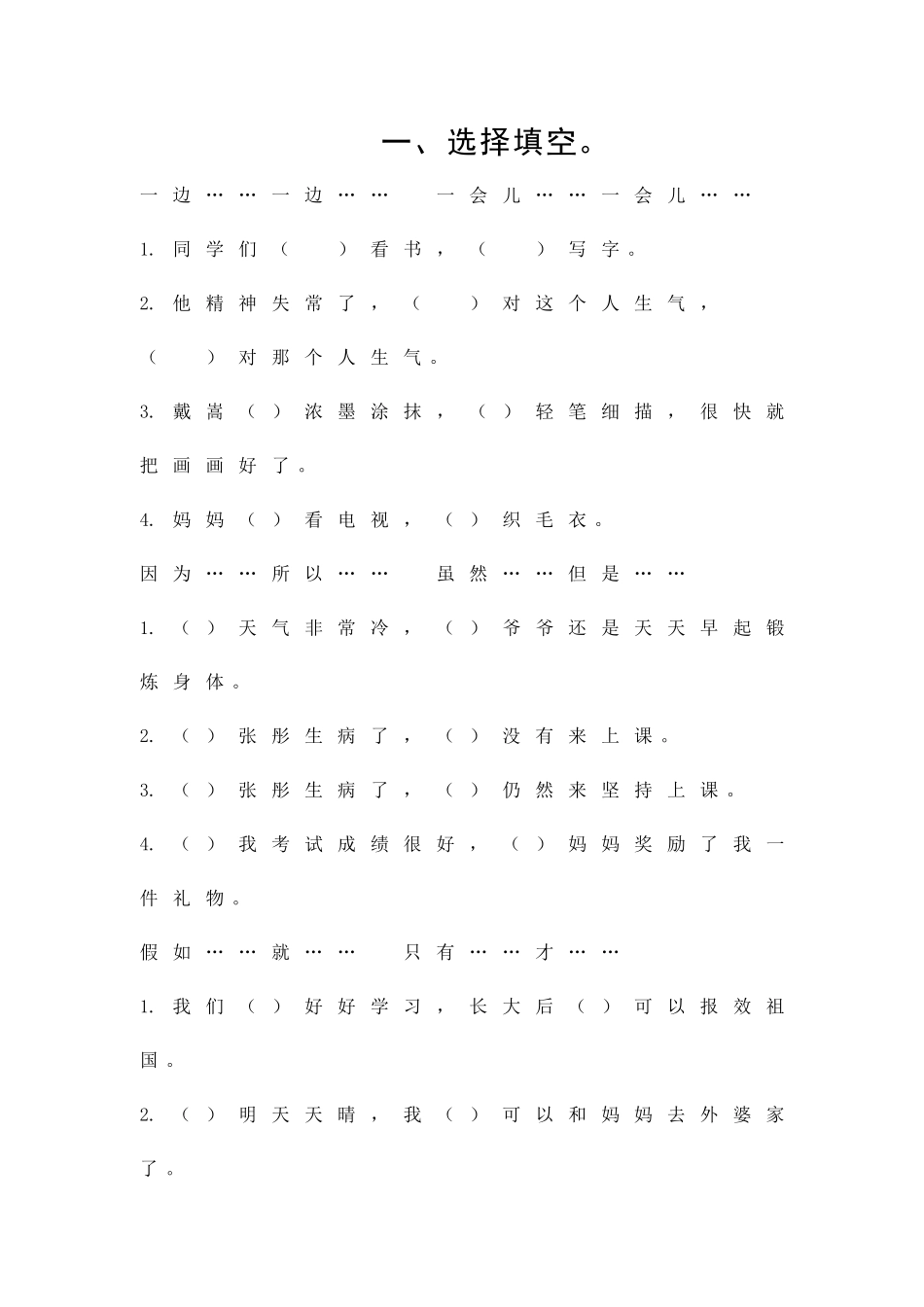 二下语文句型练习_第1页