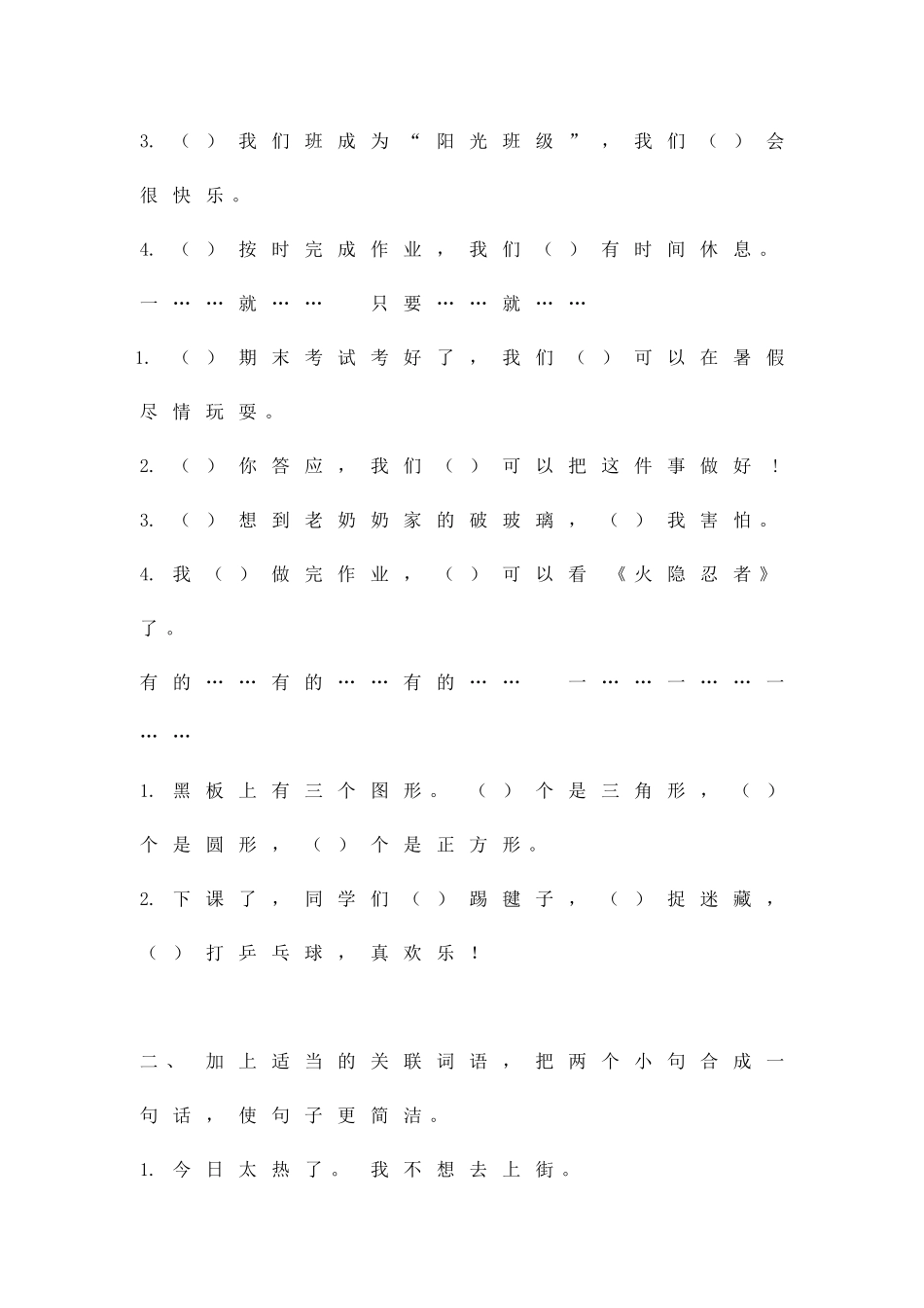 二下语文句型练习_第2页