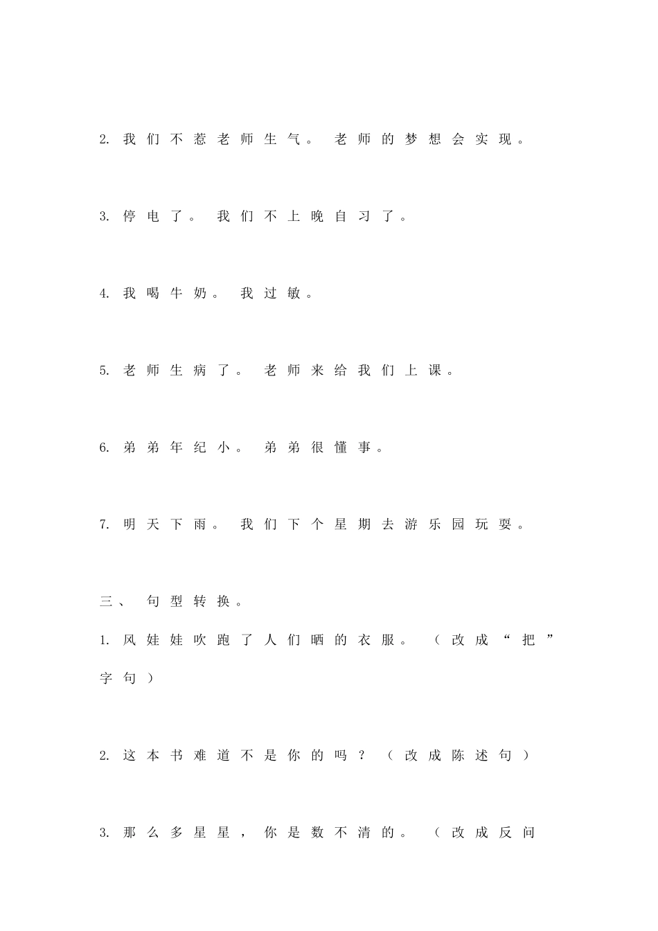 二下语文句型练习_第3页