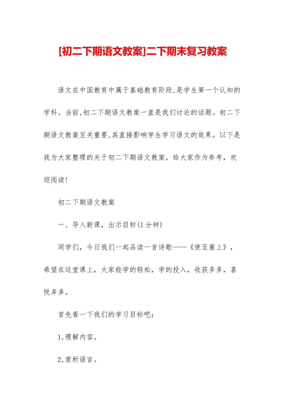二下期末复习教案_第1页
