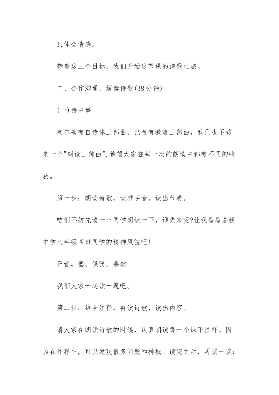 二下期末复习教案_第2页