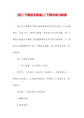 二下期末复习教案