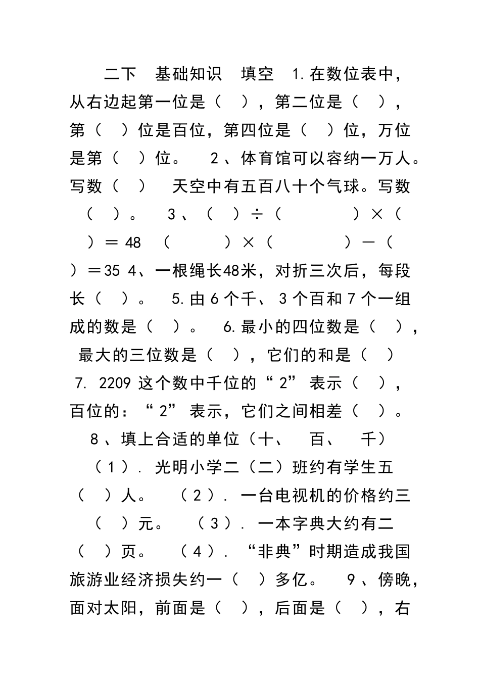 二下数学相等问题专项训练_第1页