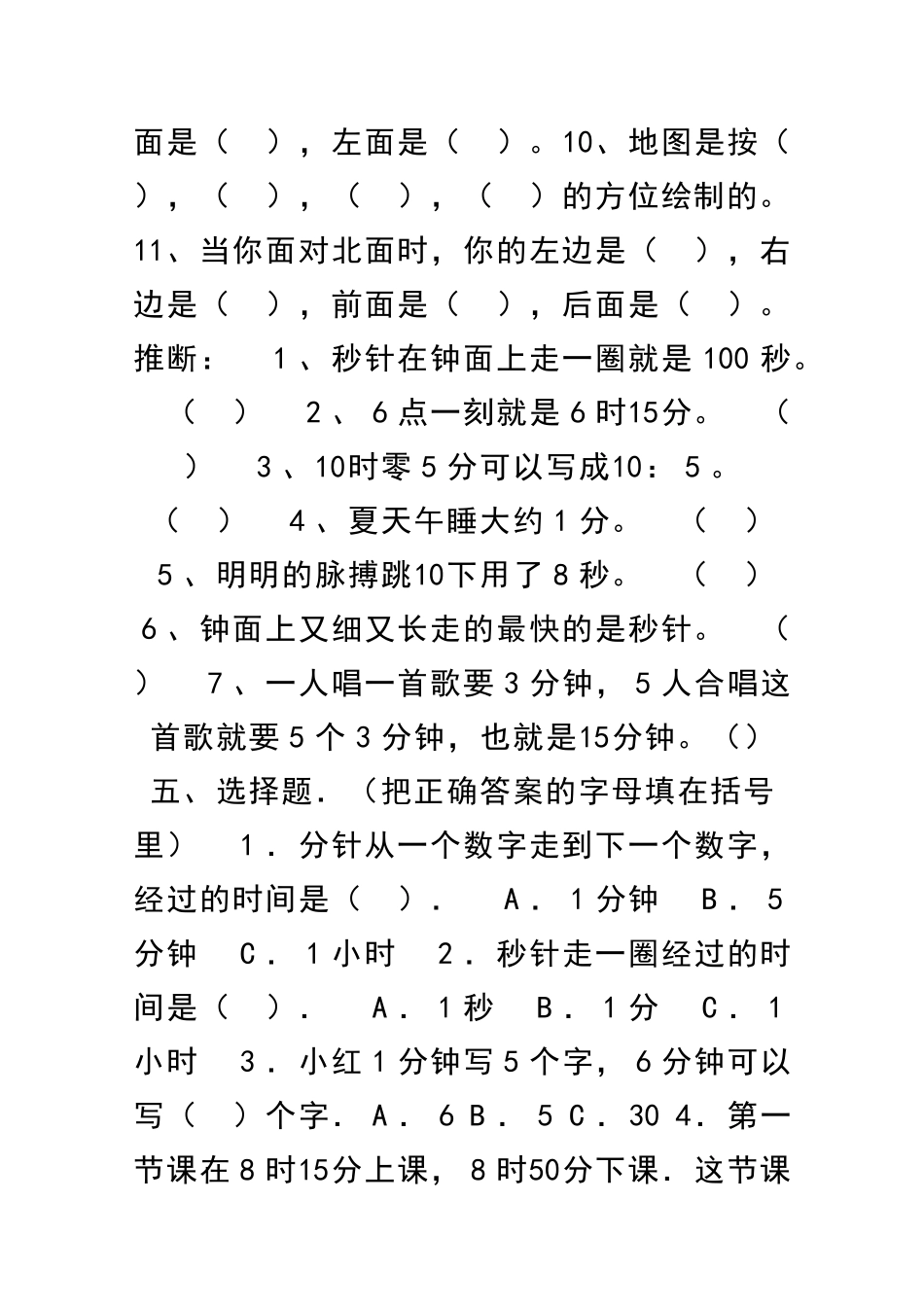 二下数学相等问题专项训练_第2页