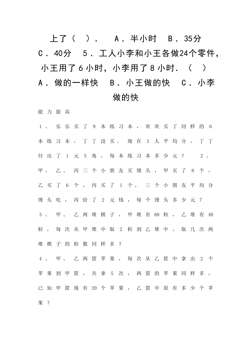 二下数学相等问题专项训练_第3页