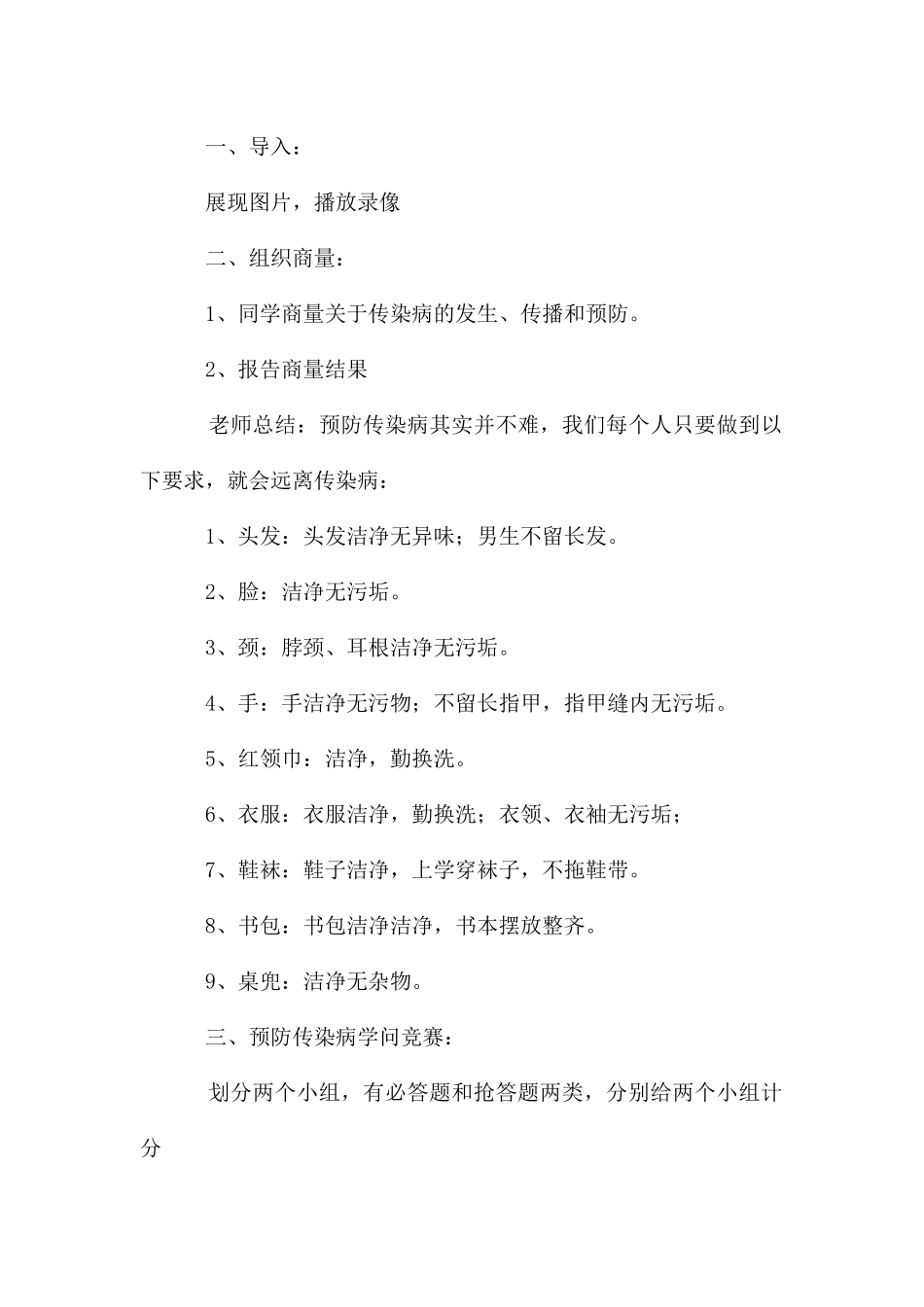 二一班传染病的预防主题班会教案_第2页