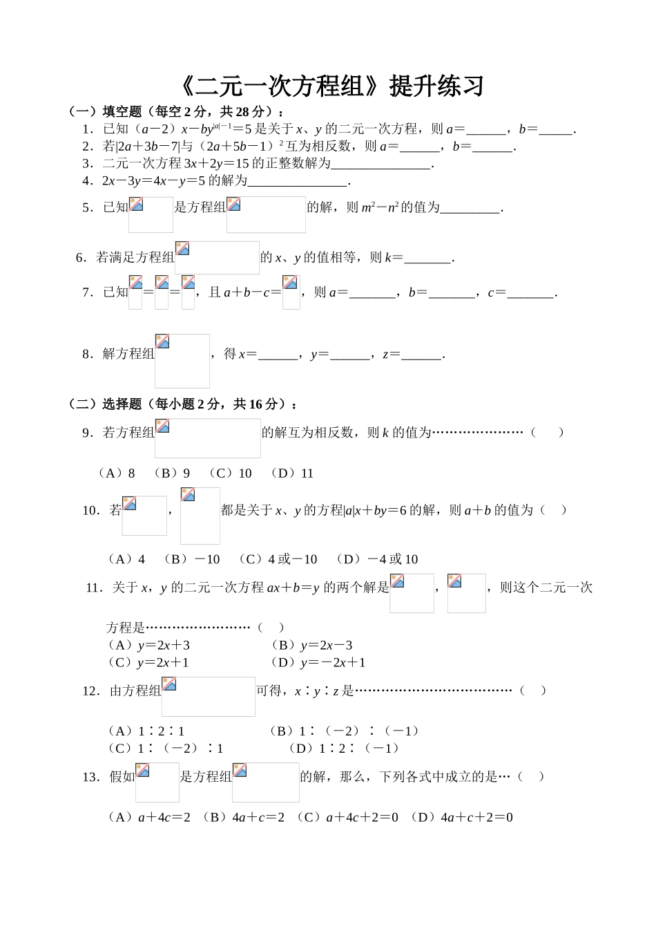 二元一次方程组培优学生版附答案_第1页