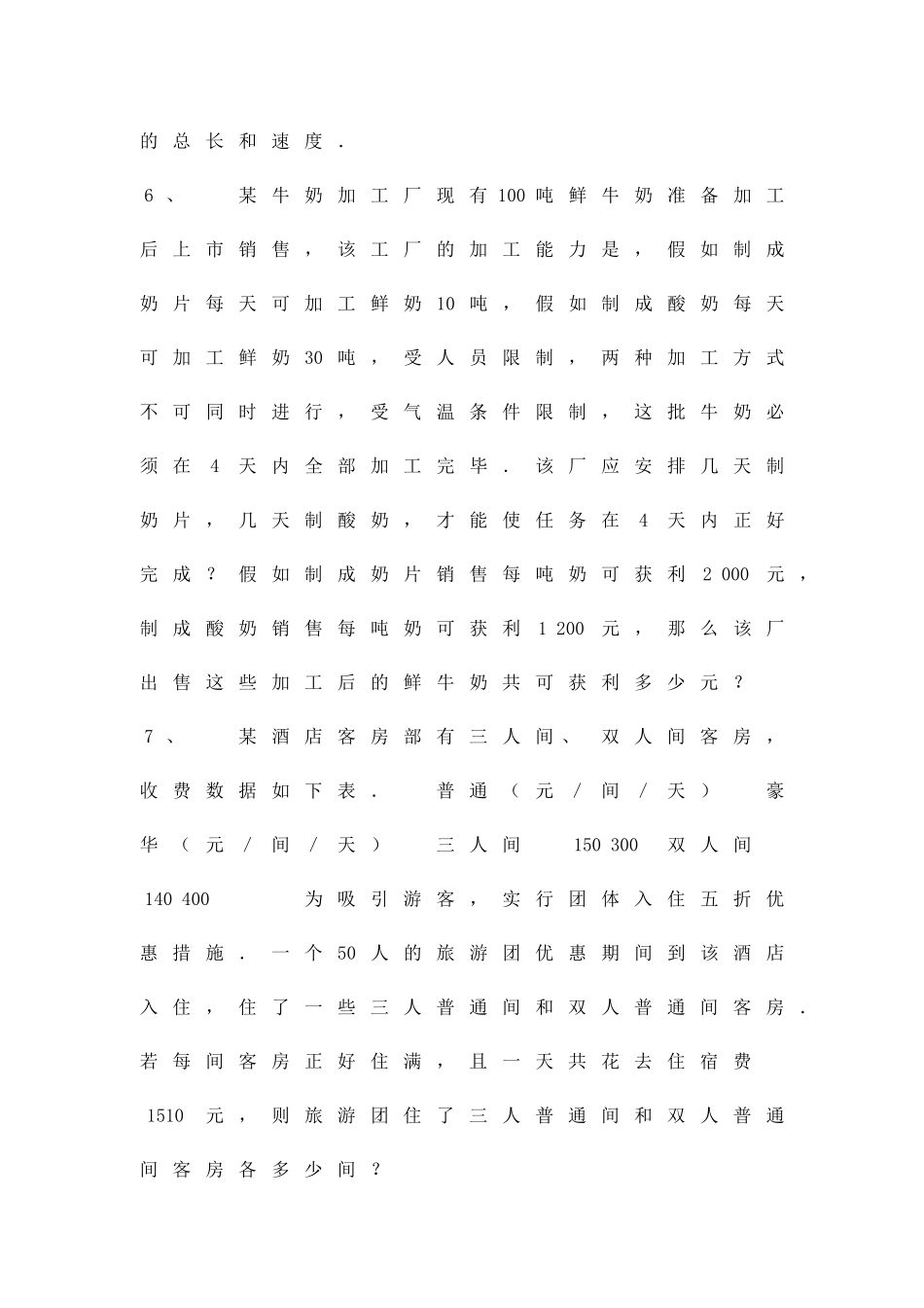 二元一次方程组应用题专练_第2页