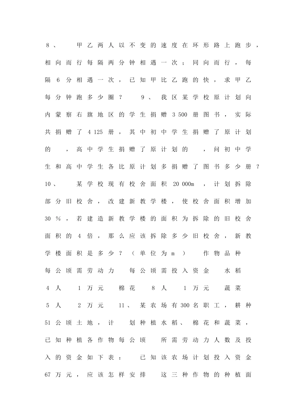 二元一次方程组应用题专练_第3页