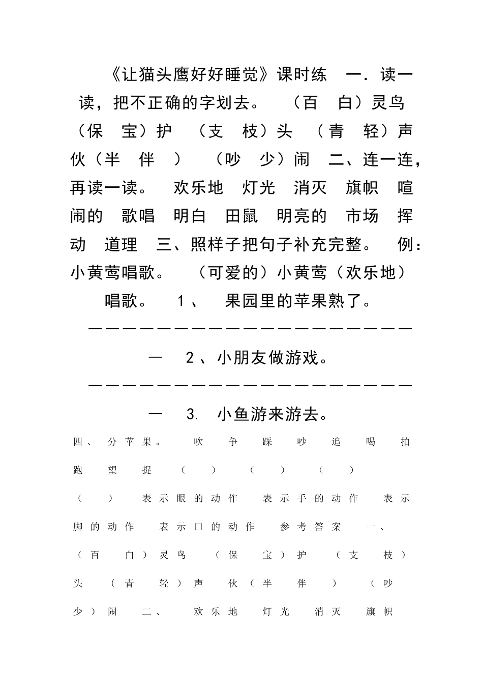 二上语文9让猫头鹰好好睡觉练习题含答案_第1页