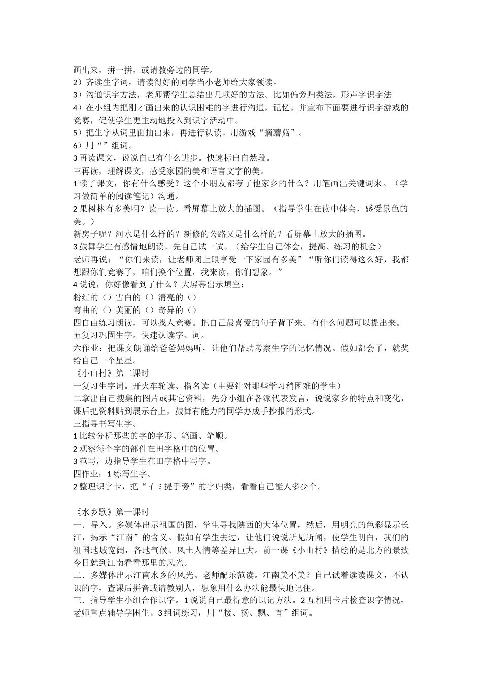 二册第二单元教案-教学教案-小学一年级语文教案_第2页