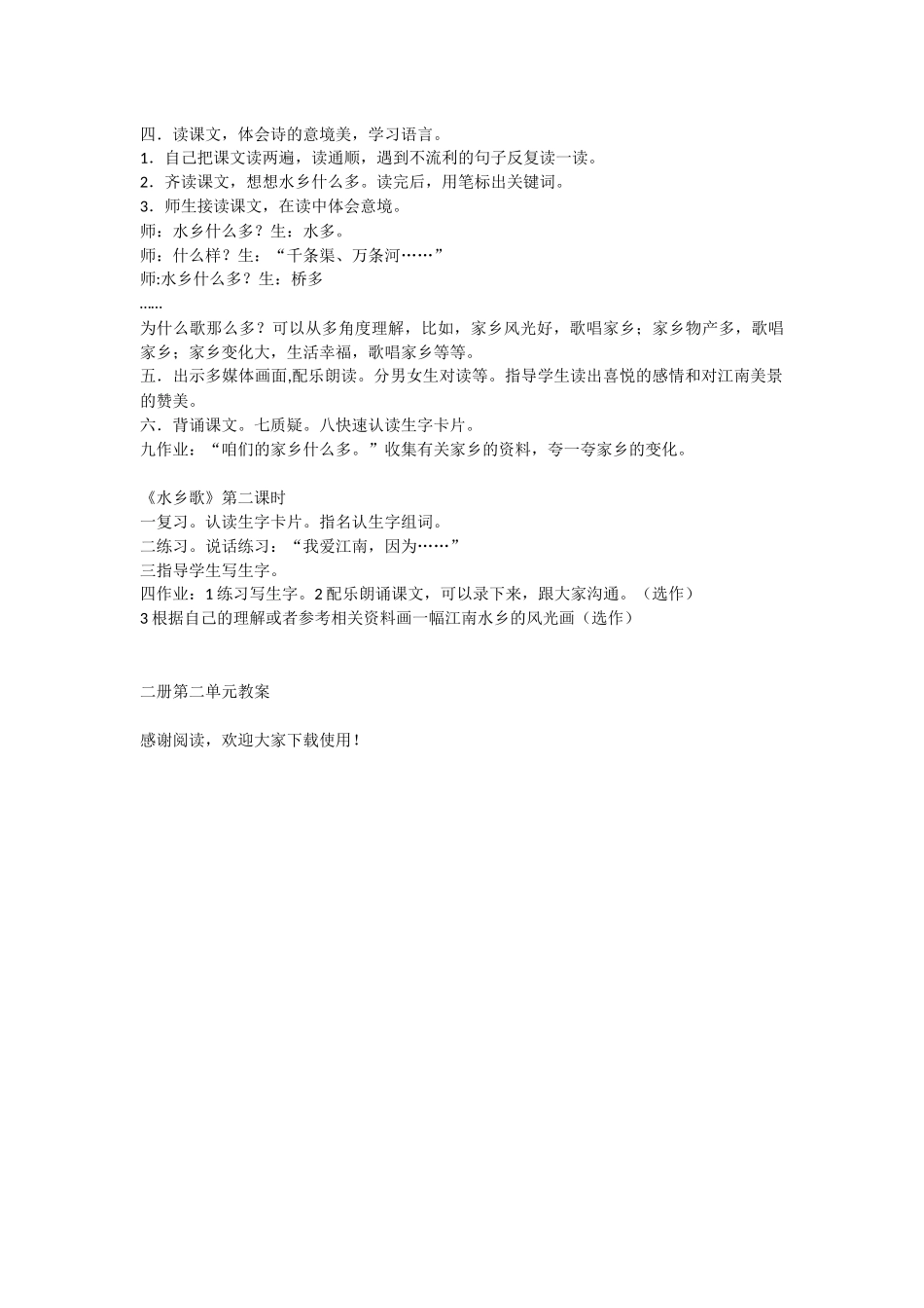二册第二单元教案-教学教案-小学一年级语文教案_第3页