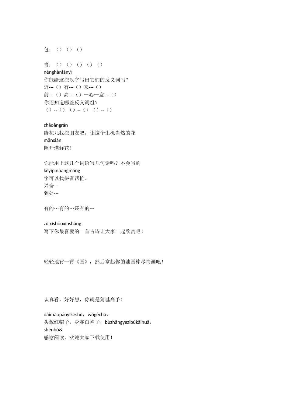 二册语文期末-语文试题_第2页