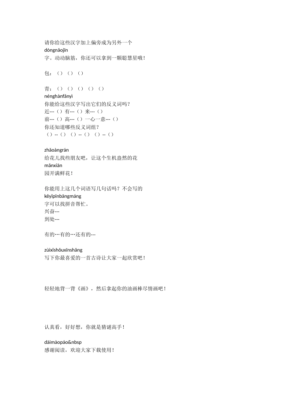 二册语文期末-教学教案-小学一年级语文教案_第2页