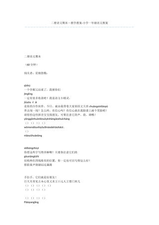 二册语文期末-教学教案-小学一年级语文教案