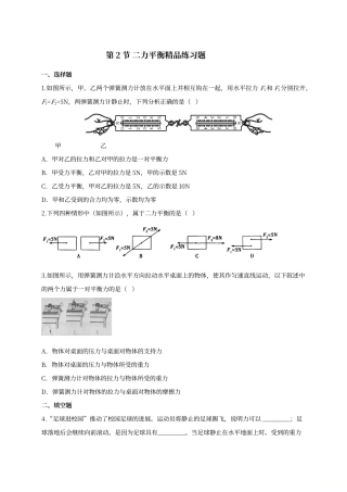二力平衡-精品练习题