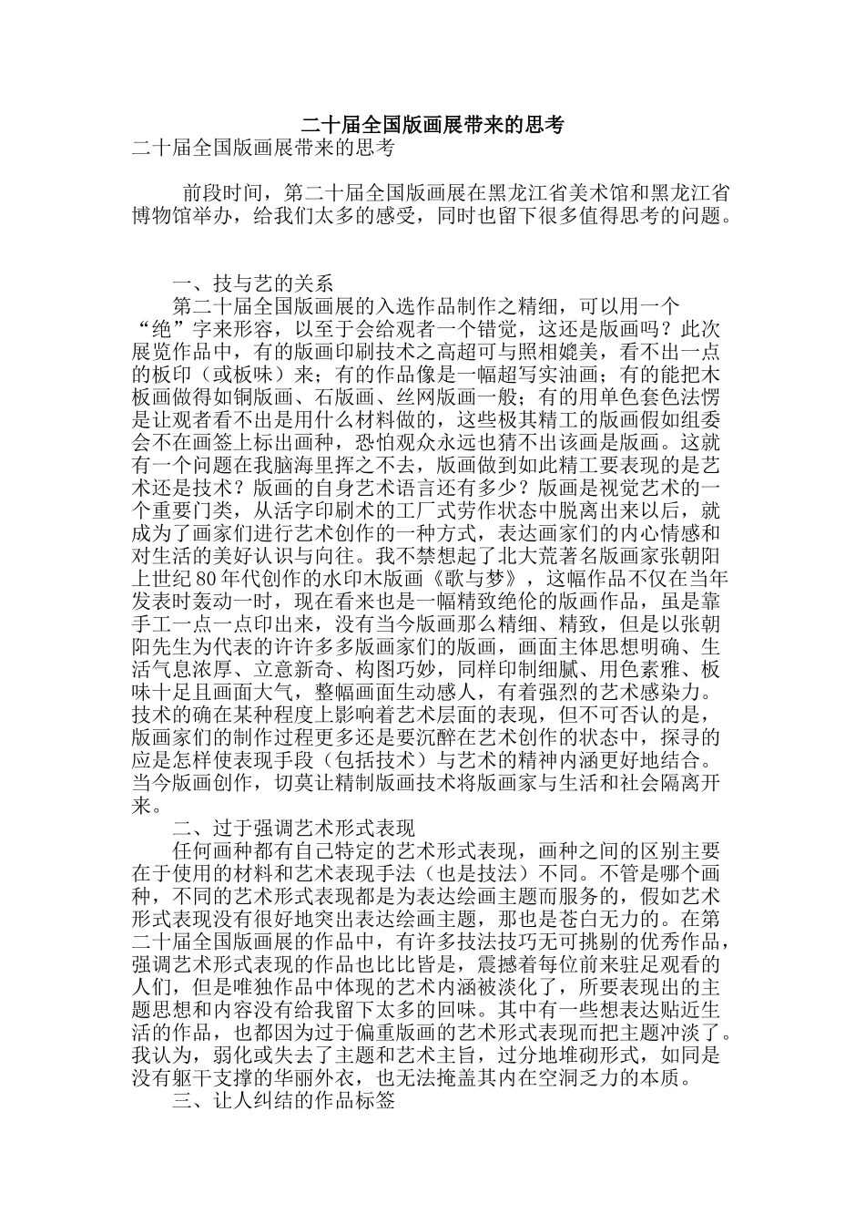 二十届全国版画展带来的思考_第1页