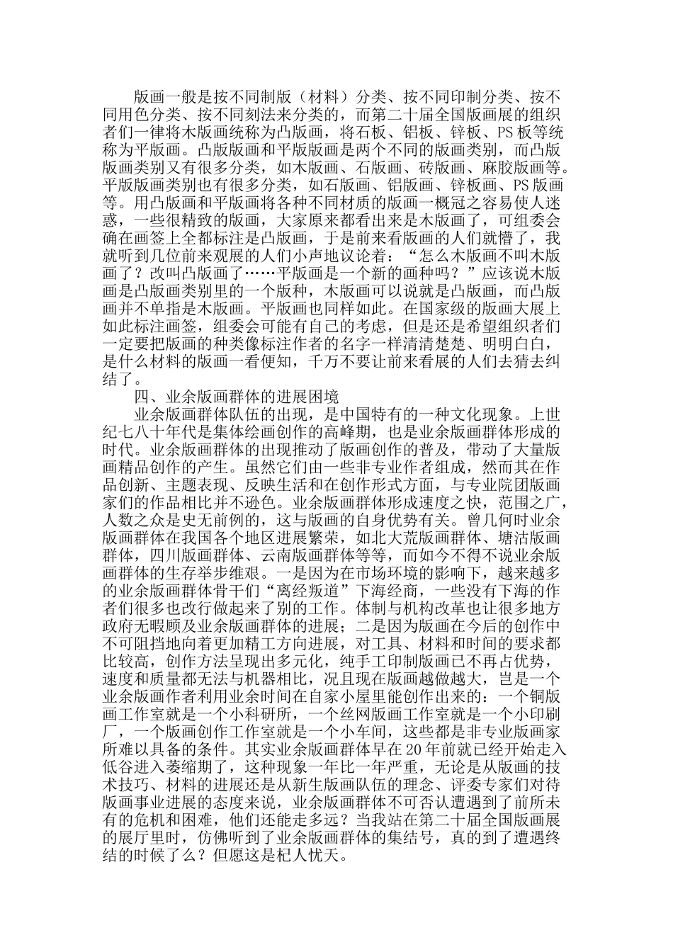 二十届全国版画展带来的思考_第2页