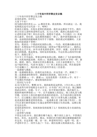二十年高中同学聚会发言稿