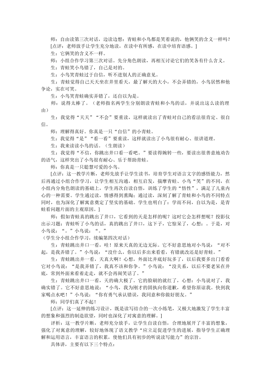 二年级--《坐井观天》教学片断与评析-教学教案-小学二年级语文教案_第2页