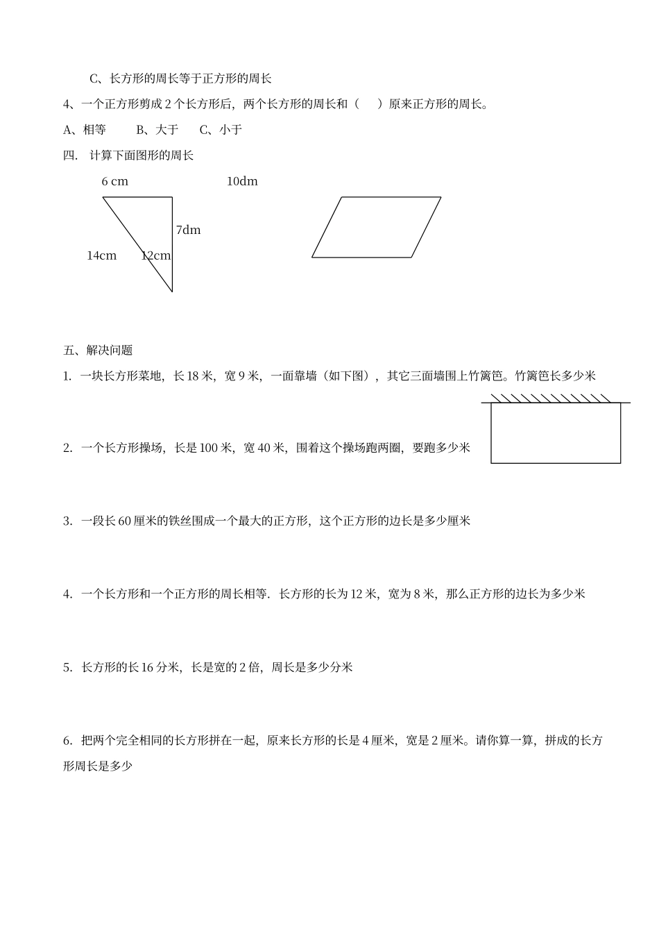 二年级-周长练习_第2页