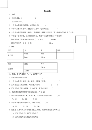 二年级-周长练习