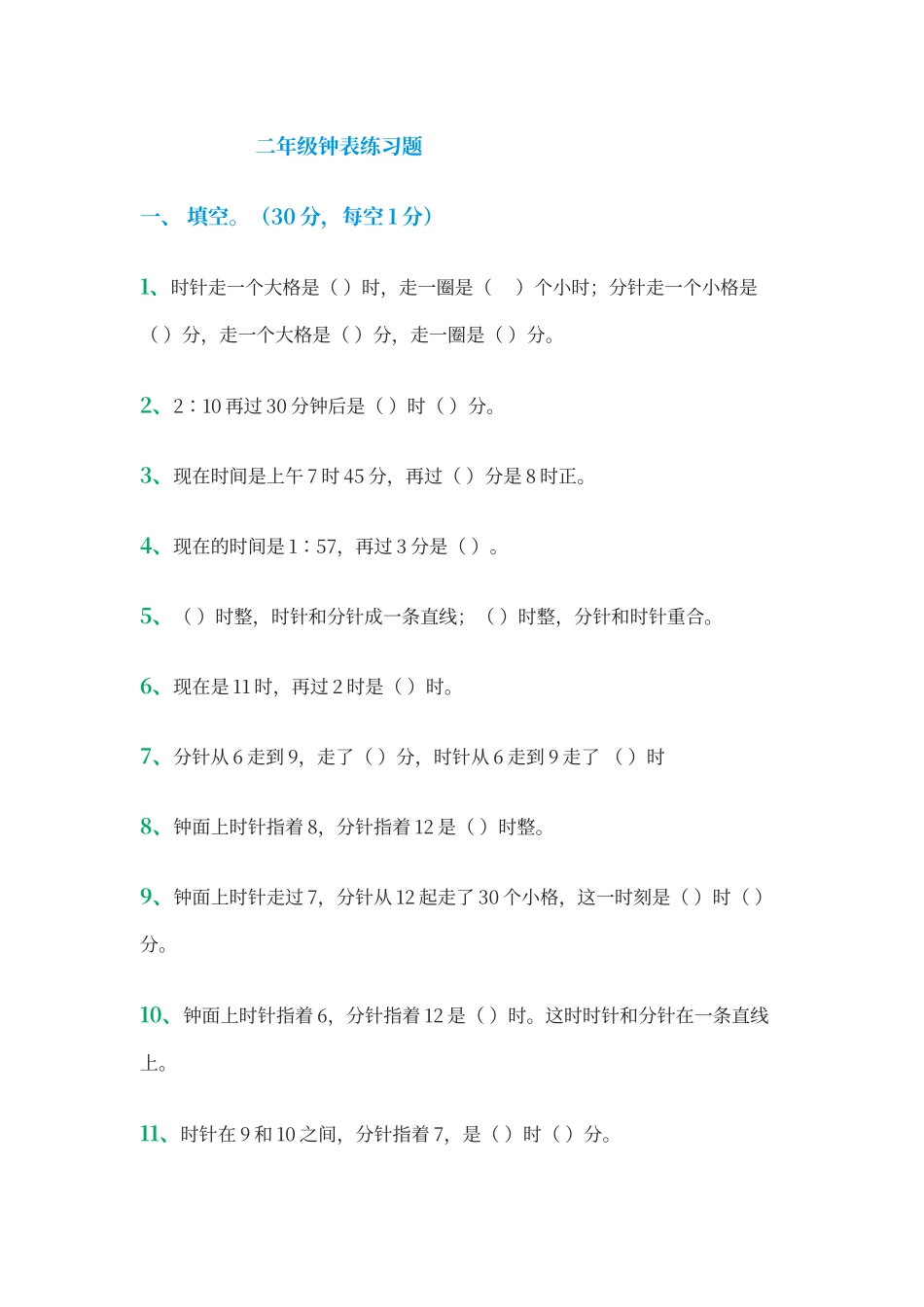二年级--钟表练习题_第1页