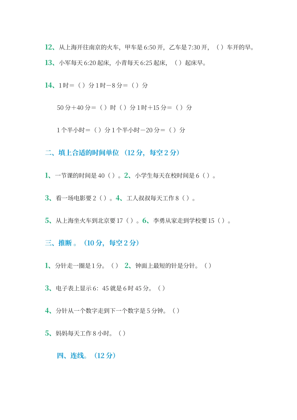 二年级--钟表练习题_第2页