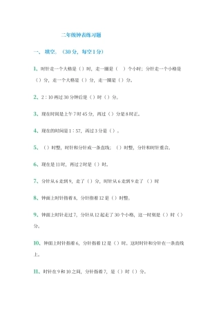 二年级--钟表练习题
