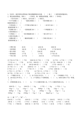 二年级-数学-下册--克、千克-、吨--练习题