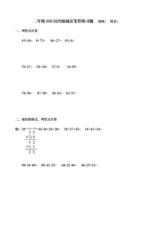 二年级100以内加减法笔算练习题