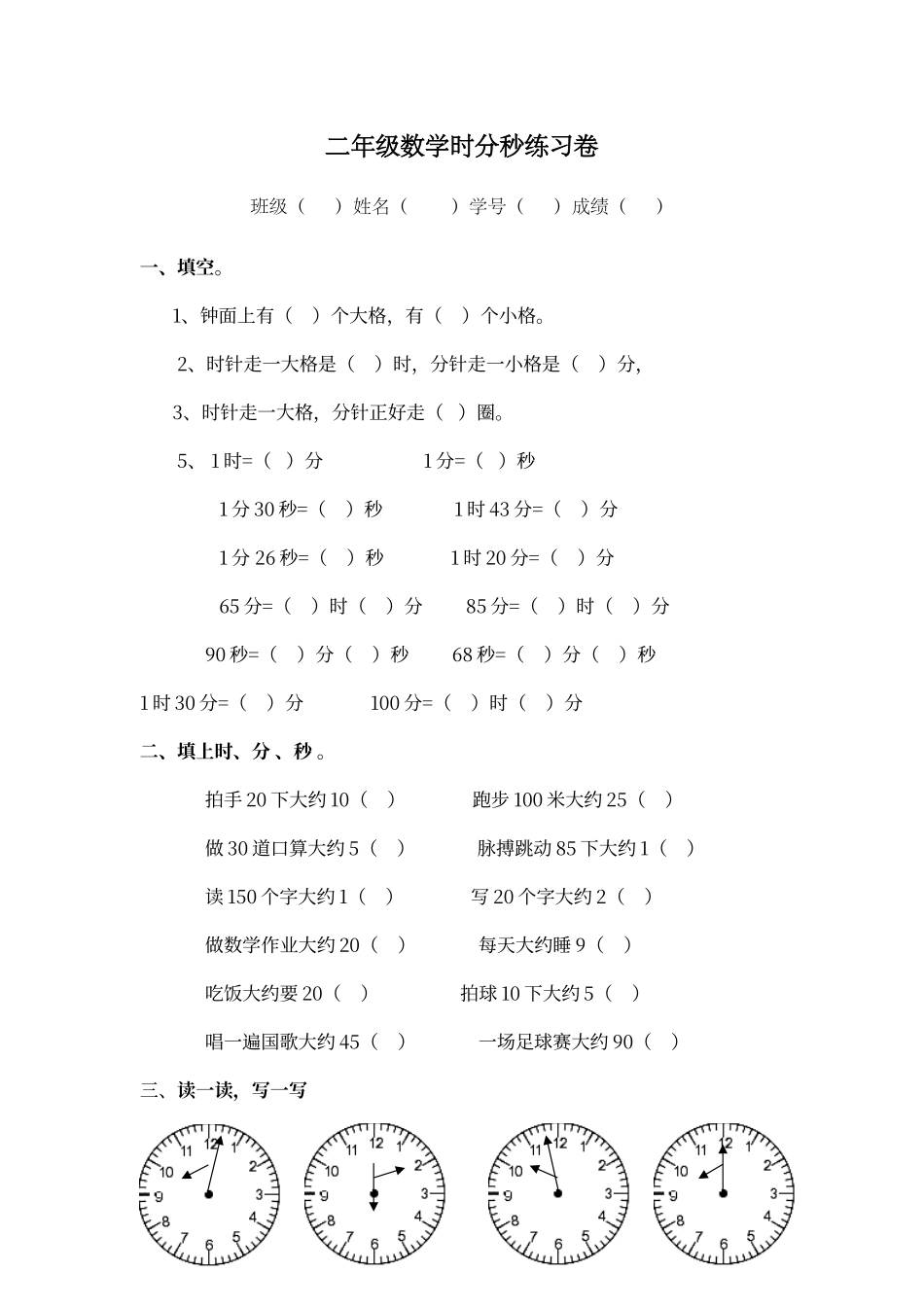 二年级--时分秒练习题_第1页
