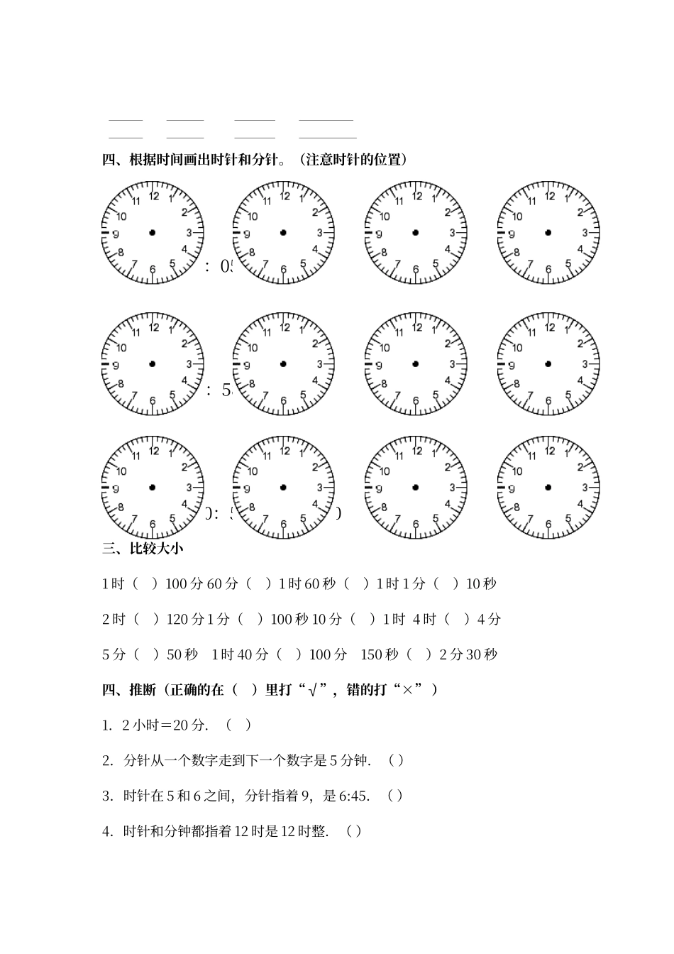 二年级--时分秒练习题_第2页