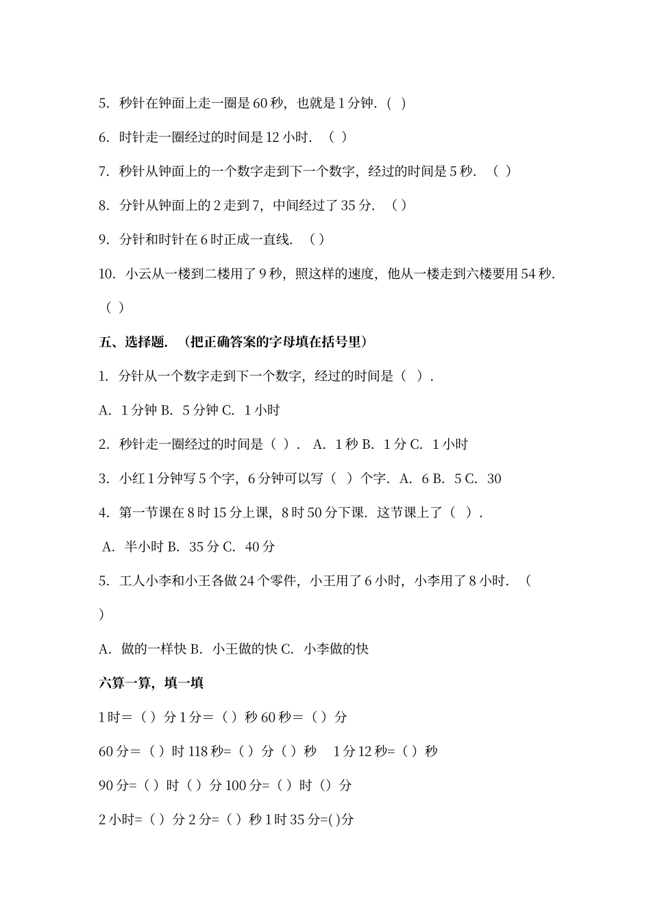 二年级--时分秒练习题_第3页