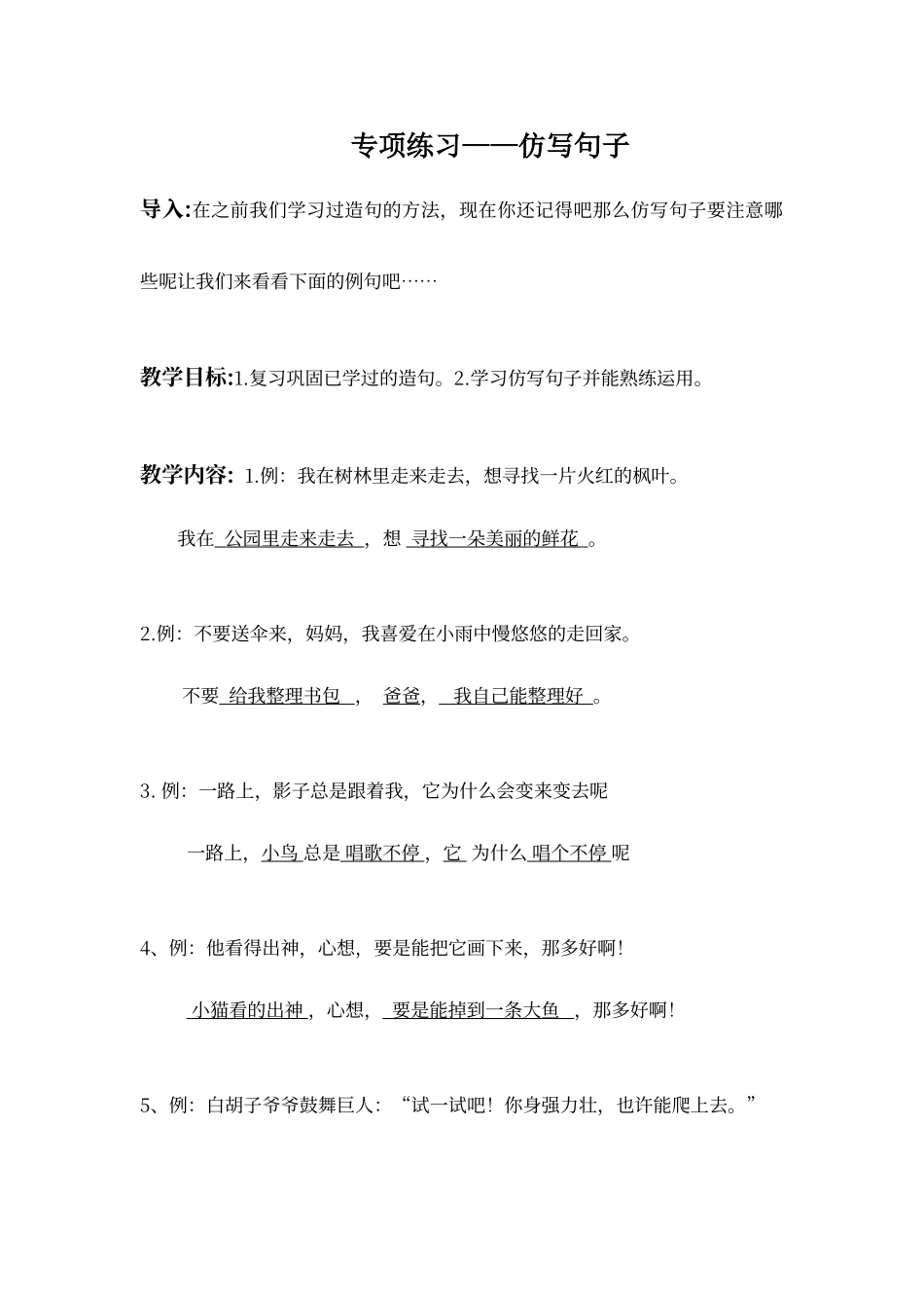 二年级--专项练习——仿写句子-讲义_第1页