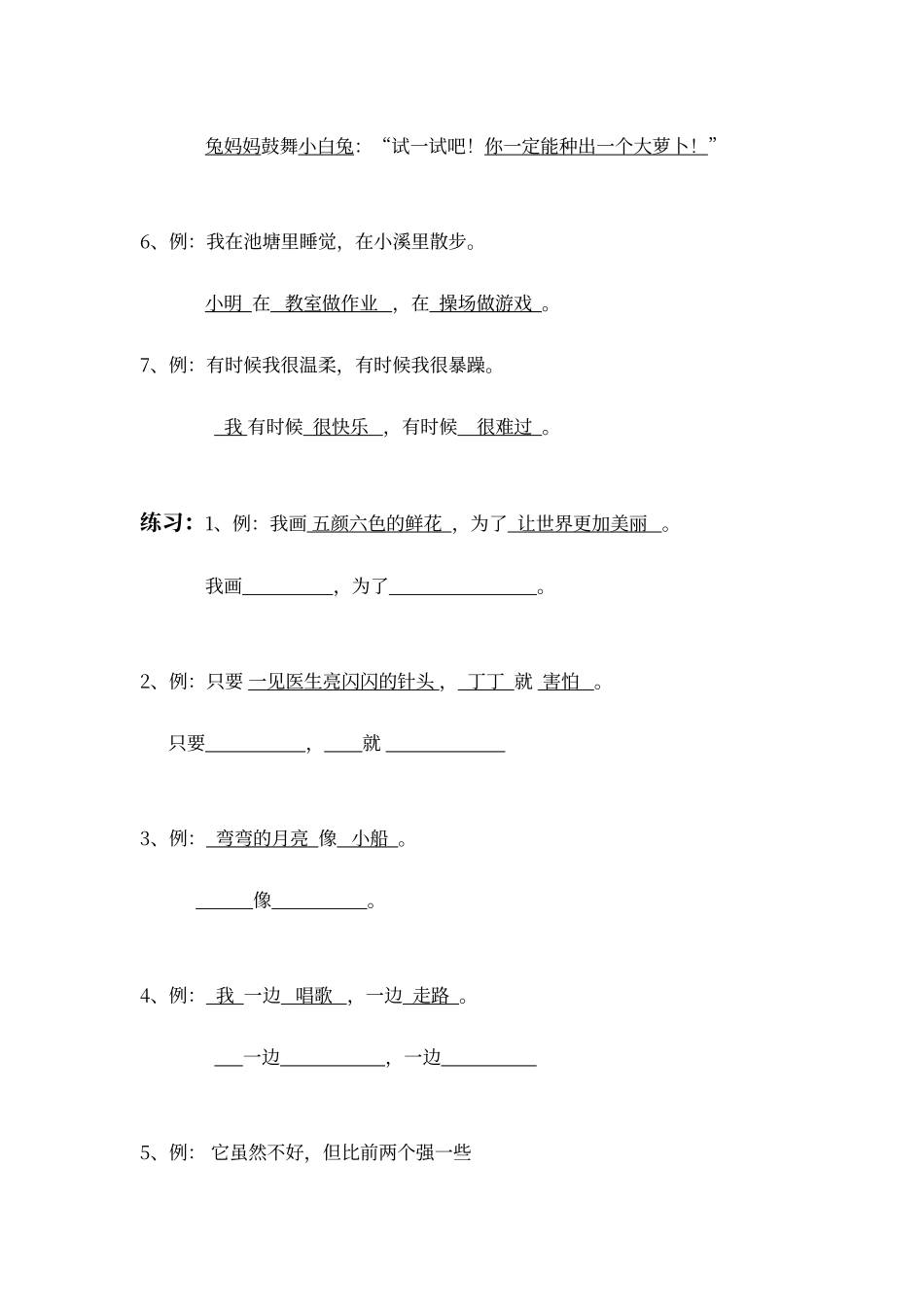 二年级--专项练习——仿写句子-讲义_第2页