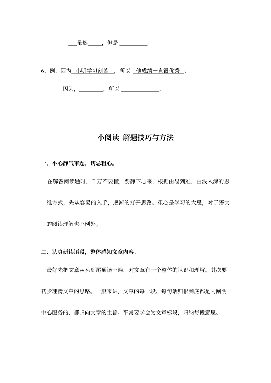 二年级--专项练习——仿写句子-讲义_第3页