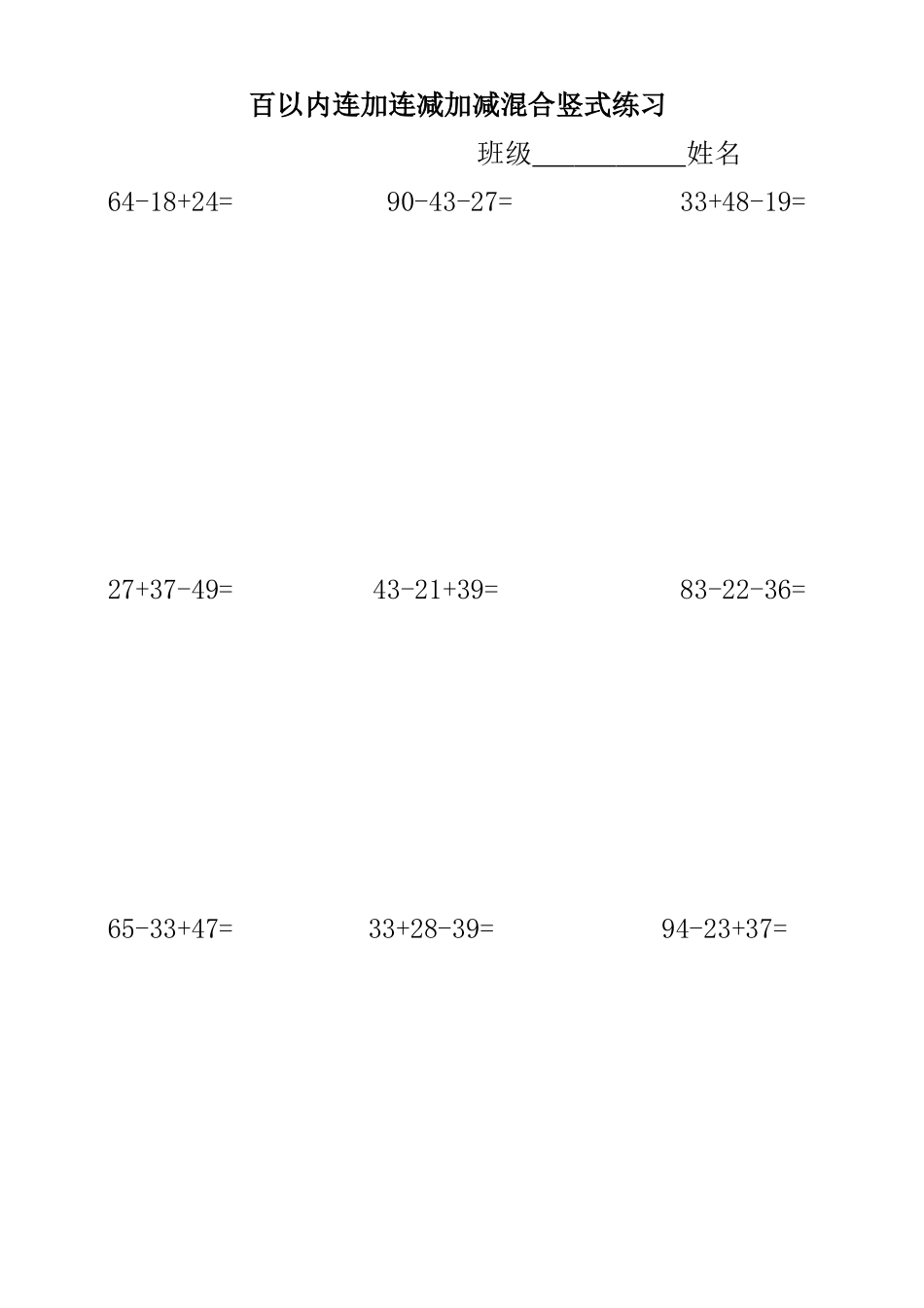 二年级100以内加减混合列竖式计算小卷子_第2页