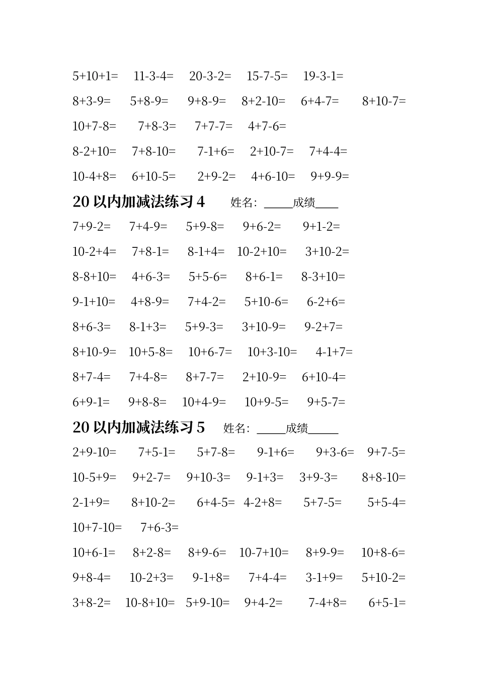 二年级20以内连加连减口算练习题_第2页