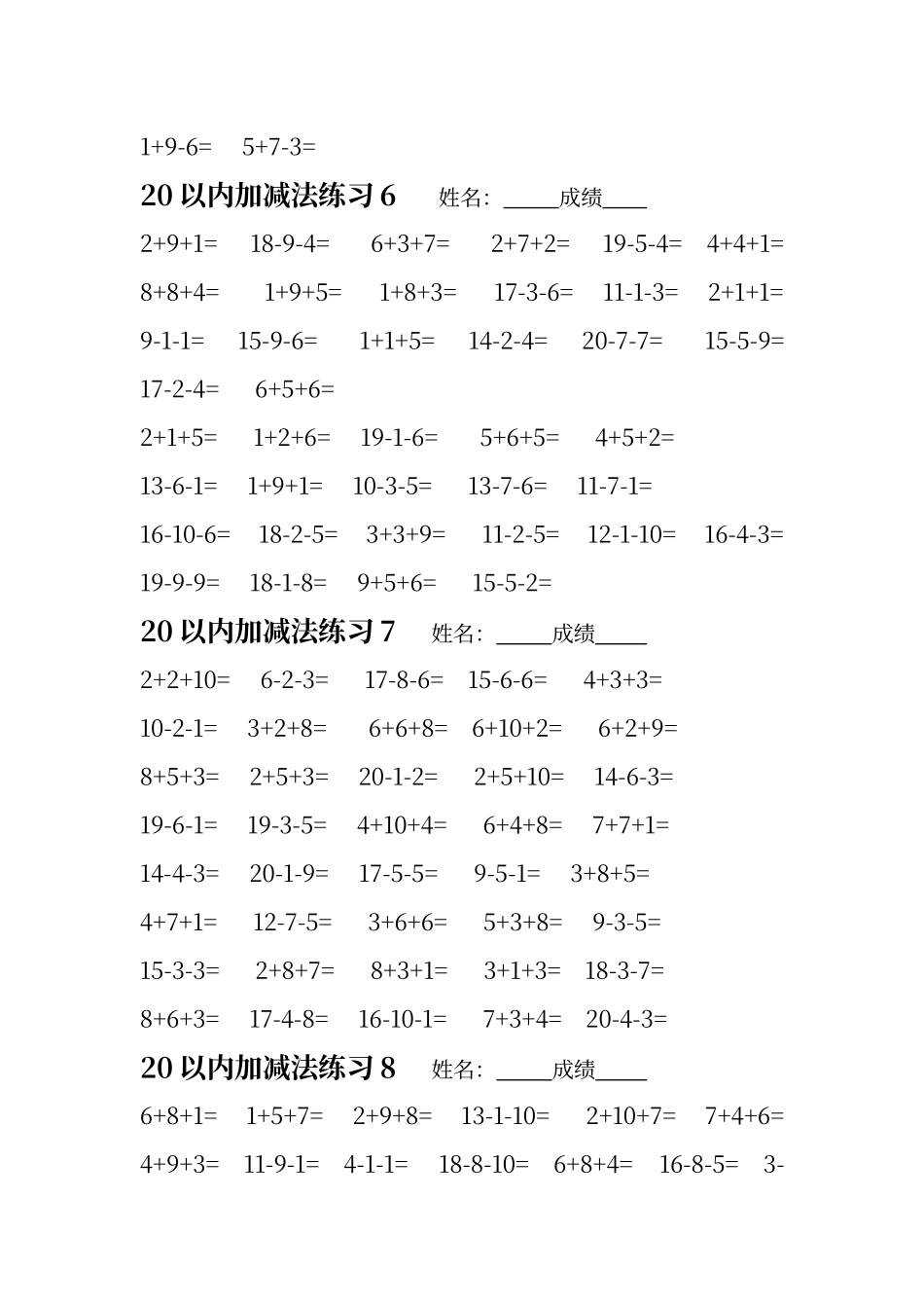 二年级20以内连加连减口算练习题_第3页