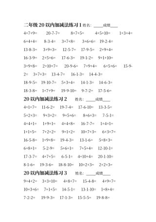 二年级20以内连加连减口算练习题