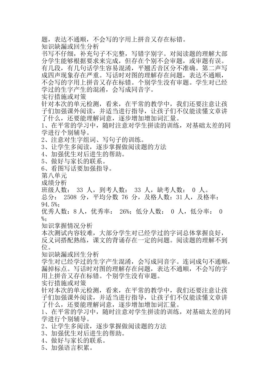 二年级6-8单元测查质量分析_第2页